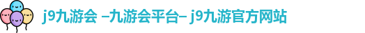 九游会